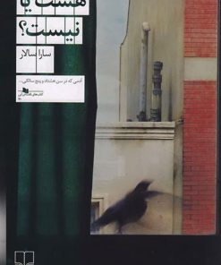 کتاب هست یا نیست؟ | انتشارات نشر چشمه