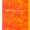 کتاب زنی عاشق در میان دوات | انتشارات نشر چشمه