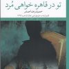 کتاب تو در قاهره خواهی مرد | انتشارات نشر چشمه