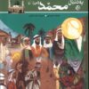 کتاب به دنبال محمد (ص) | انتشارات ققنوس