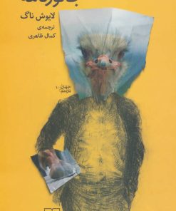 کتاب جانورنامه | انتشارات نشر چشمه