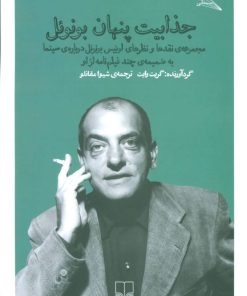 کتاب جذابیت پنهان بونوئل | انتشارات نشر چشمه