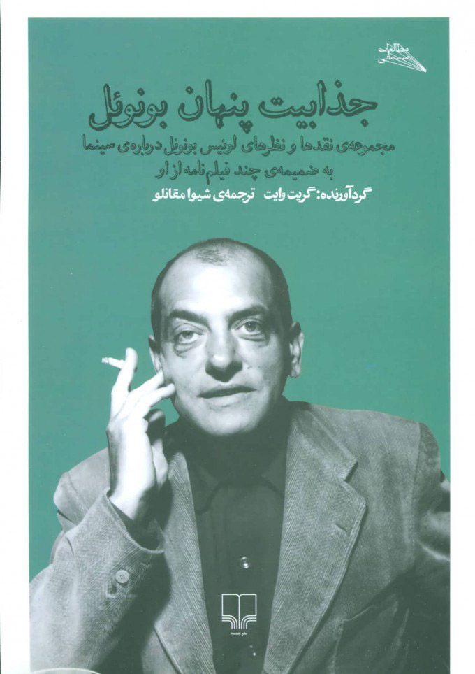 کتاب جذابیت پنهان بونوئل | انتشارات نشر چشمه