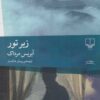 کتاب زیر تور | انتشارات نشر چشمه