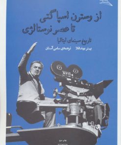 کتاب از وسترن اسپاگتی تا عصر نوستالژی | انتشارات نشر چشمه