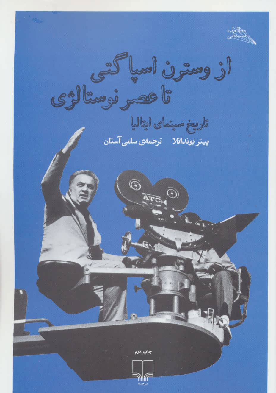 کتاب از وسترن اسپاگتی تا عصر نوستالژی | انتشارات نشر چشمه