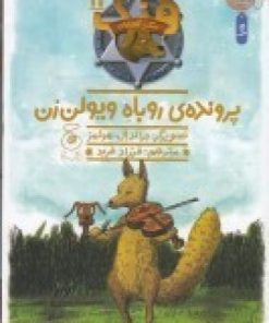 کتاب هنک، سگ گاوچران 12 | انتشارات نشر چشمه