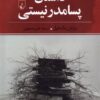 کتاب داستان پسامدرنیستی | انتشارات ققنوس