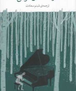 کتاب درختستان توس | انتشارات نشر چشمه