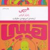 کتاب هیپی | انتشارات نشر چشمه