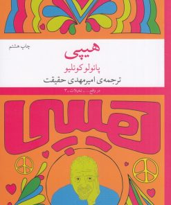 کتاب هیپی | انتشارات نشر چشمه