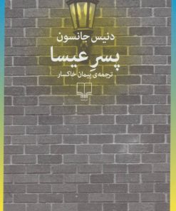 کتاب پسر عیسا | انتشارات نشر چشمه