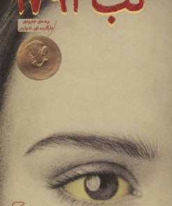 کتاب تب 1793 | انتشارات نشر چشمه