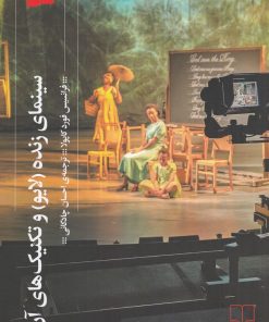 کتاب سینمای زنده (لایو) و تکنیک های آن | انتشارات نشر چشمه