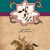 کتاب برزونامه | انتشارات ققنوس