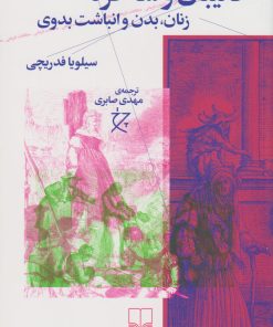 کتاب کالیبان و ساحره | انتشارات نشر چشمه