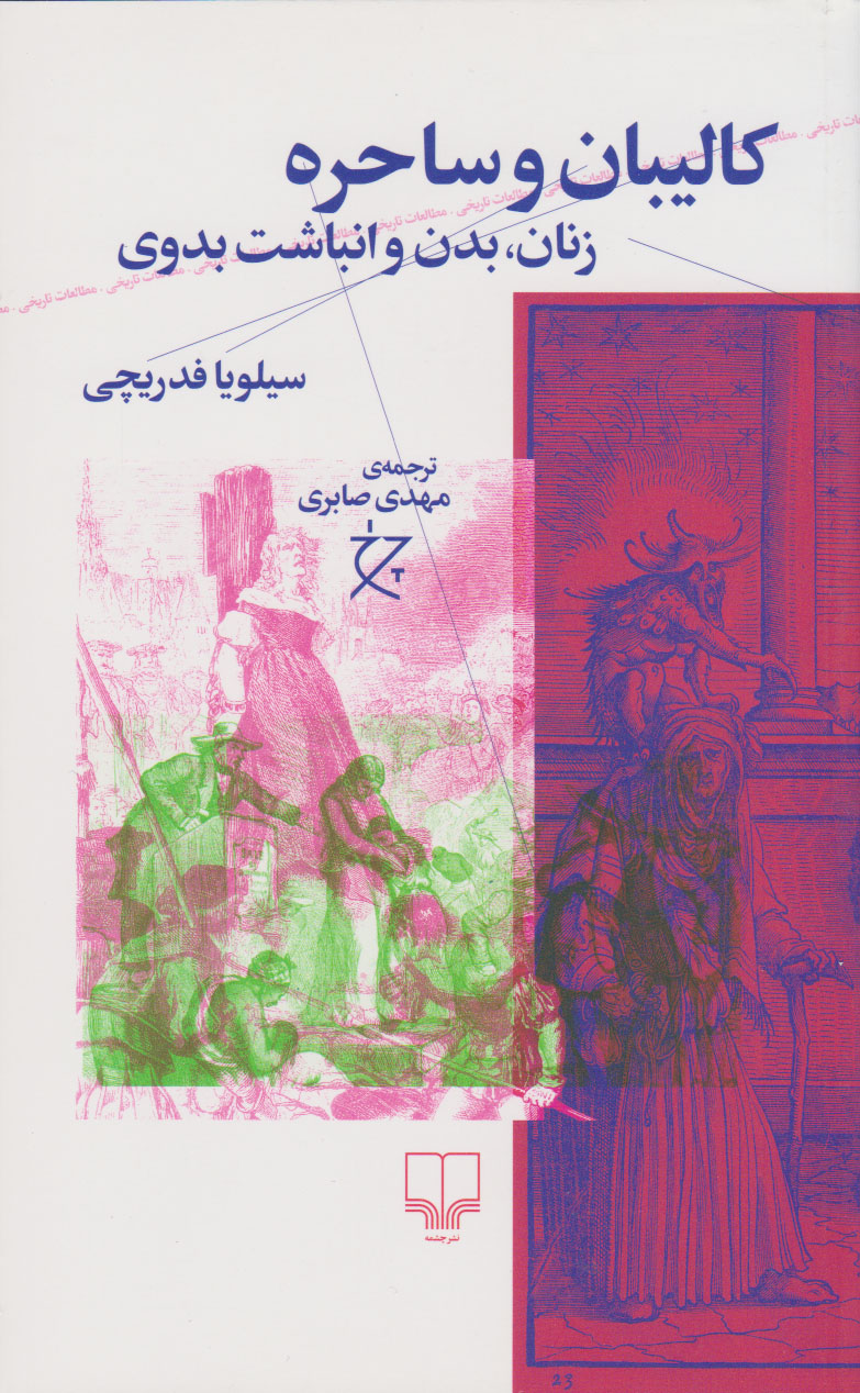 کتاب کالیبان و ساحره | انتشارات نشر چشمه