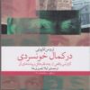 کتاب در کمال خونسردی | انتشارات نشر چشمه