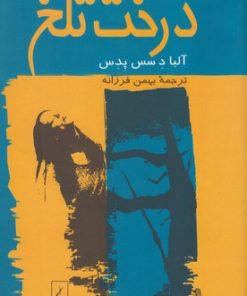 کتاب درخت تلخ | انتشارات ققنوس