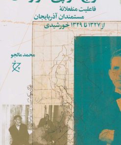 کتاب کوچ در پی کار و نان | انتشارات نشر چشمه