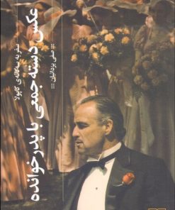 کتاب عکس دسته جمعی با پدرخوانده | انتشارات نشر چشمه