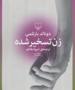 کتاب زن تسخیر شده | انتشارات نشر چشمه