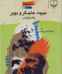 کتاب نیچه، هایدگر و بوبر | انتشارات نشر چشمه