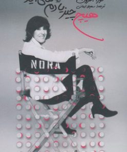 کتاب هیچ چیز یادم نمی آید | انتشارات ققنوس