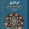 کتاب ایرانشهر | انتشارات ققنوس