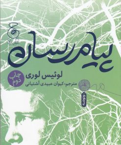 کتاب پیام رسان | انتشارات نشر چشمه