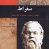 کتاب سقراط | انتشارات ققنوس