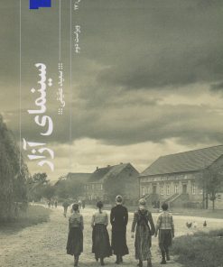 کتاب سینمای آزار | انتشارات نشر چشمه