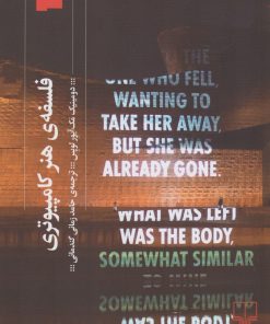 کتاب فلسفه ی هنر کامپیوتری | انتشارات نشر چشمه