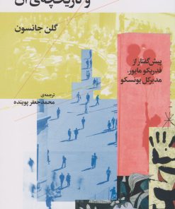 کتاب اعلامیه ی جهانی حقوق بشر و تاریخچه ی آن | انتشارات نشر چشمه