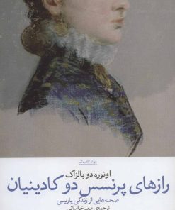 کتاب رازهای پرنسس دو کادینیان | انتشارات نشر چشمه