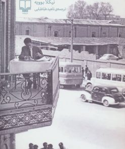 کتاب شیر و خورشید | انتشارات نشر چشمه