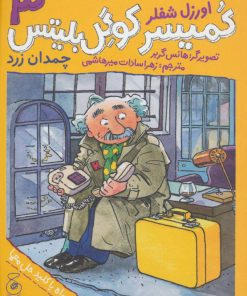 کتاب کمیسر کوگل بلیتس 3 | انتشارات نشر چشمه