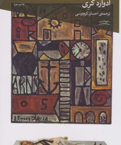 کتاب عمارت رصدخانه | انتشارات نشر چشمه