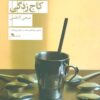 کتاب کاج زدگی | انتشارات نشر چشمه