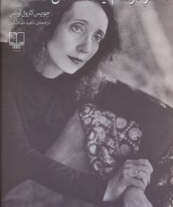 کتاب دختر ذرت | انتشارات نشر چشمه