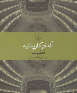 کتاب تعقیب | انتشارات نشر چشمه