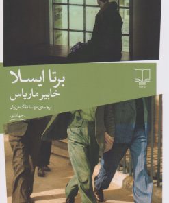 کتاب برتا ایسلا | انتشارات نشر چشمه