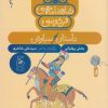 کتاب شاهنامه فردوسی 5 : داستان سیاوش | انتشارات نشر چشمه