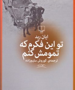 کتاب تو این فکرم که تمومش کنم | انتشارات نشر چشمه