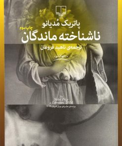 کتاب ناشناخته ماندگان | انتشارات نشر چشمه