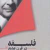 کتاب فلسفه در قرن جدید | انتشارات ققنوس