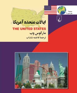 کتاب ایالات متحده آمریکا | انتشارات ققنوس