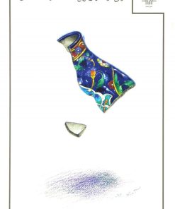 کتاب زنی در کنار ویترین ها | انتشارات نشر چشمه