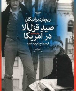 کتاب صید قزل آلا در آمریکا | انتشارات نشر چشمه