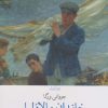 کتاب خاندان مالاولیا | انتشارات نشر چشمه